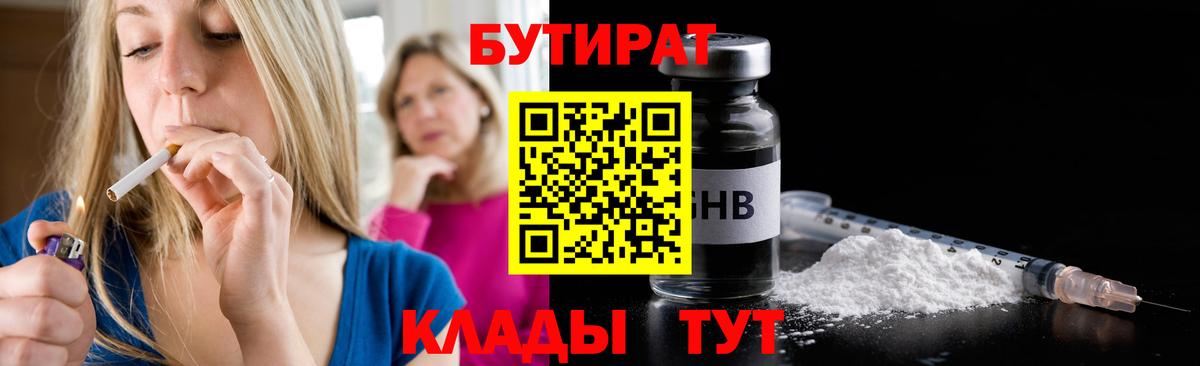 Дубна  БУТИРАТ GHB  Вход с VPN 