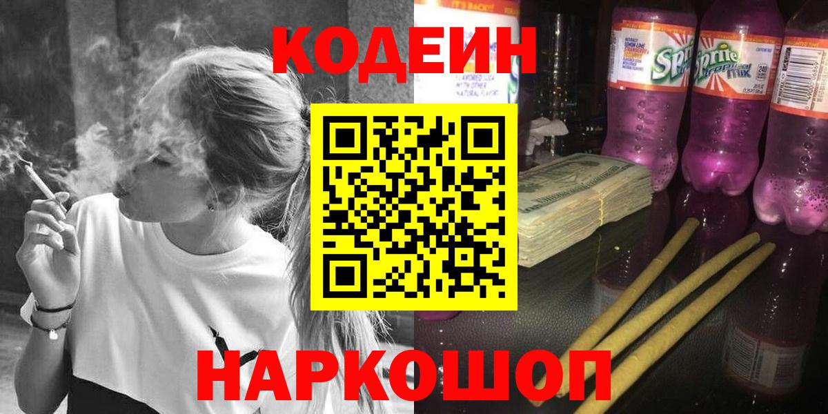 Кодеин напиток Lean (лин) Дубна