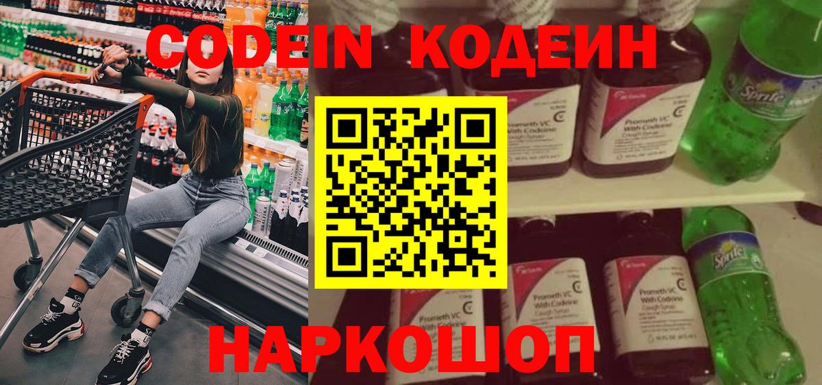Кодеиновый сироп Lean напиток Lean (лин)  Вход с VPN  Codein напиток Lean (лин)  Дубна 