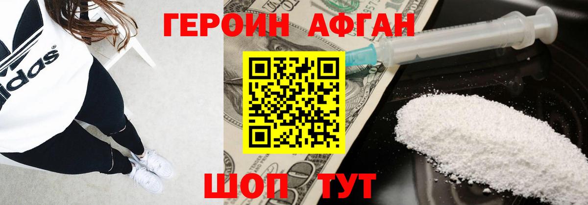 ГЕРОИН хмурый Дубна