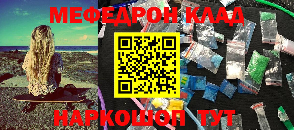 МЕФ  Вход с VPN  Дубна  Мефедрон mephedrone  МЕФ кристаллы 