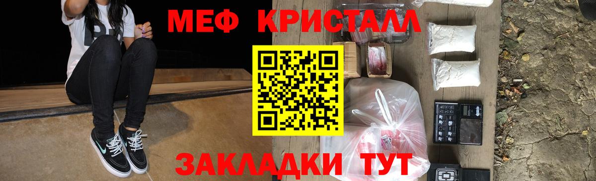 Меф кристаллы Дубна