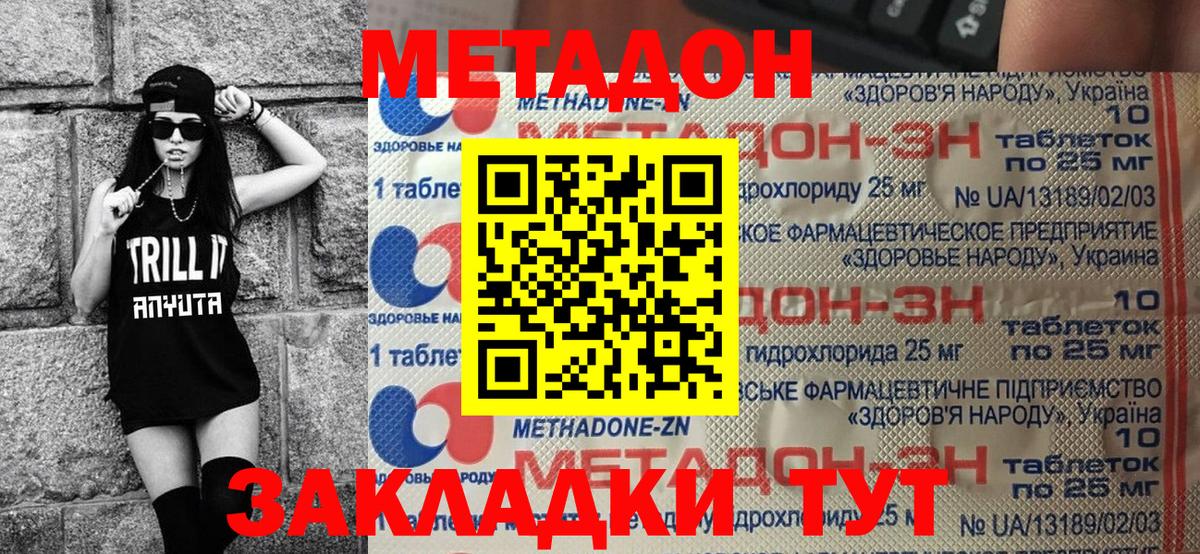 МЕТАДОН мёд  Вход с VPN  МЕТАДОН methadone  Дубна 